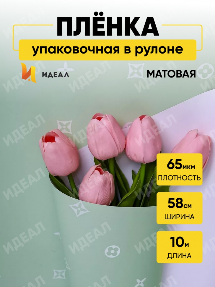 Пленка матовая 65мкм 58см х 10м РЦ Бренд фисташковый Пленка матовая 65мкм 58см х 10м РЦ Бренд фисташковый