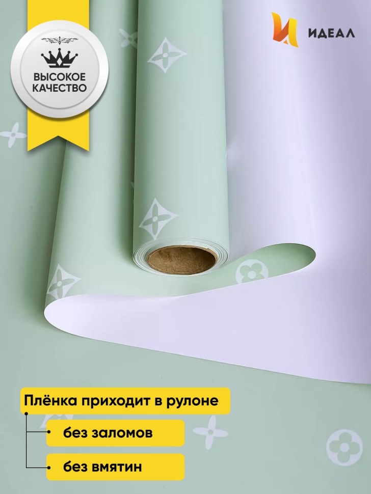 Пленка матовая 65мкм 58см х 10м РЦ Бренд фисташковый Пленка матовая 65мкм 58см х 10м РЦ Бренд фисташковый