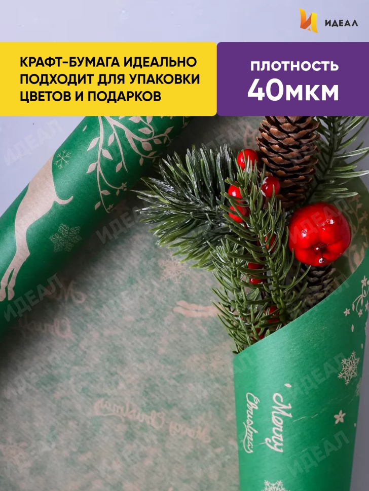 Бумага крафт 40г/м2, 70см x 10м, Олени зелёный Бумага крафт 40г/м2, 70см x 10м, Олени зелёный