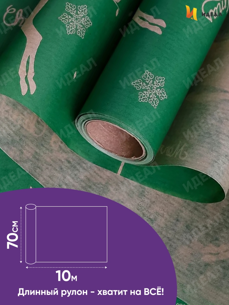 Бумага крафт 40г/м2, 70см x 10м, Олени зелёный Бумага крафт 40г/м2, 70см x 10м, Олени зелёный