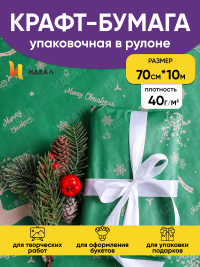 Бумага крафт 40г/м2, 70см x 10м, Олени зелёный