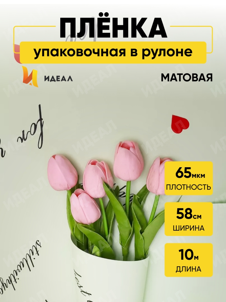 Пленка матовая 65мкм 58см х 10м РЦ сердца с надписью фисташковый Пленка матовая 65мкм 58см х 10м РЦ сердца с надписью фисташковый