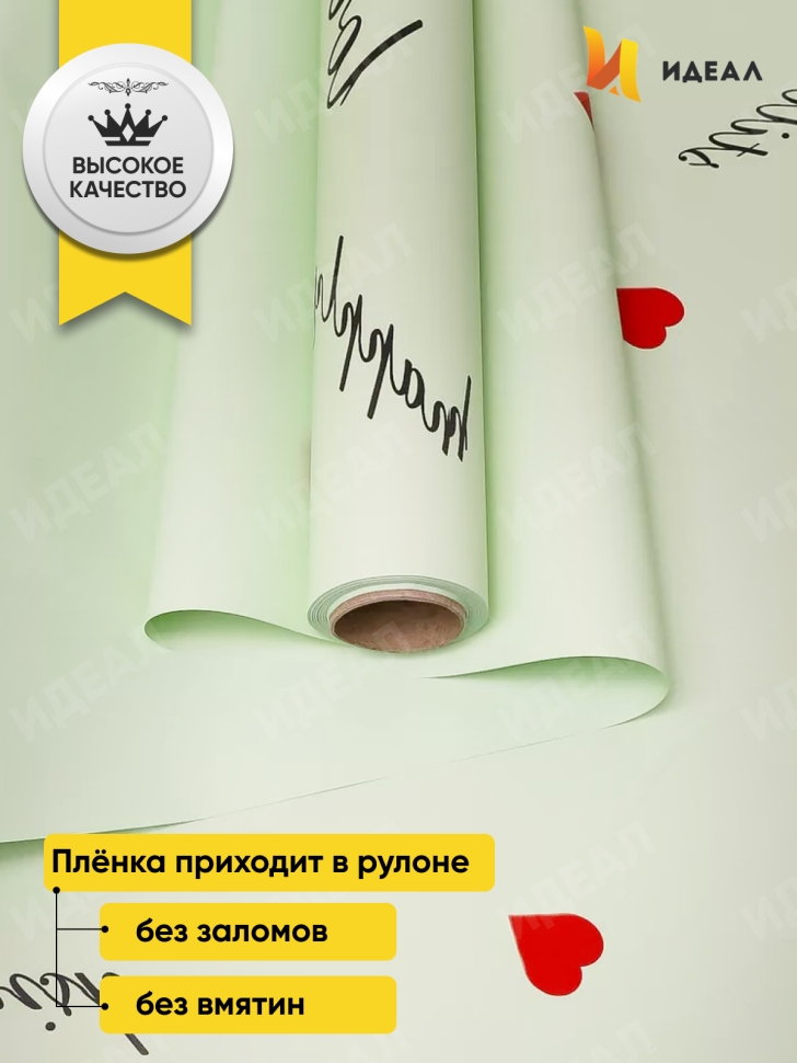 Пленка матовая 65мкм 58см х 10м РЦ сердца с надписью фисташковый Пленка матовая 65мкм 58см х 10м РЦ сердца с надписью фисташковый