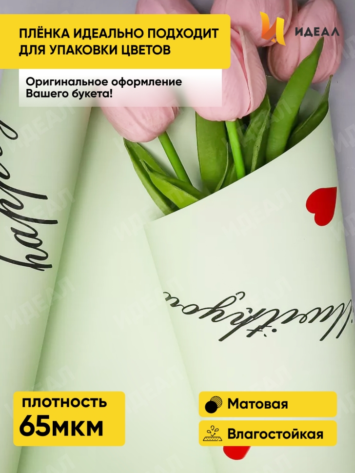 Пленка матовая 65мкм 58см х 10м РЦ сердца с надписью фисташковый Пленка матовая 65мкм 58см х 10м РЦ сердца с надписью фисташковый