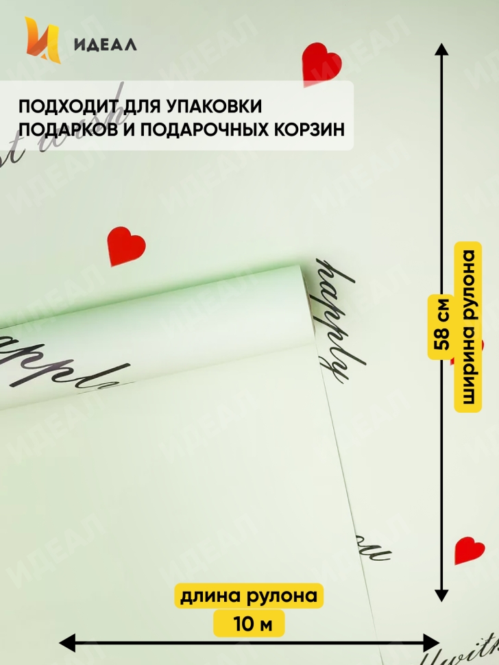 Пленка матовая 65мкм 58см х 10м РЦ сердца с надписью фисташковый Пленка матовая 65мкм 58см х 10м РЦ сердца с надписью фисташковый