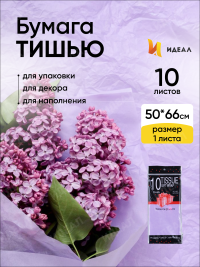 Бумага тишью  50х66см,10 лист. сиреневый