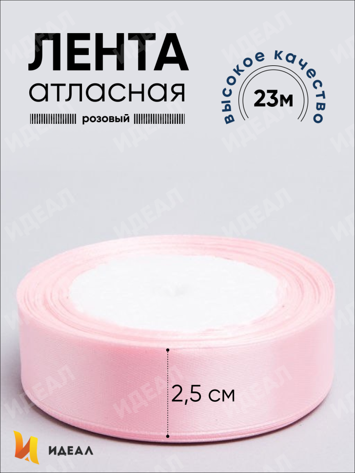 Лента атласная 25мм х 25 ярд  JD розовый