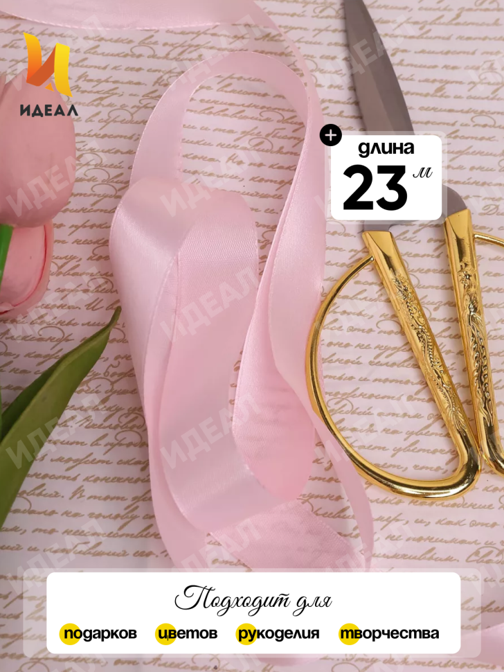 Лента атласная 25мм х 25 ярд  JD розовый