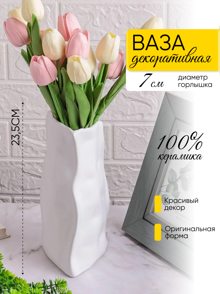 Ваза керамика 11,5х23,5см K134-1 белый