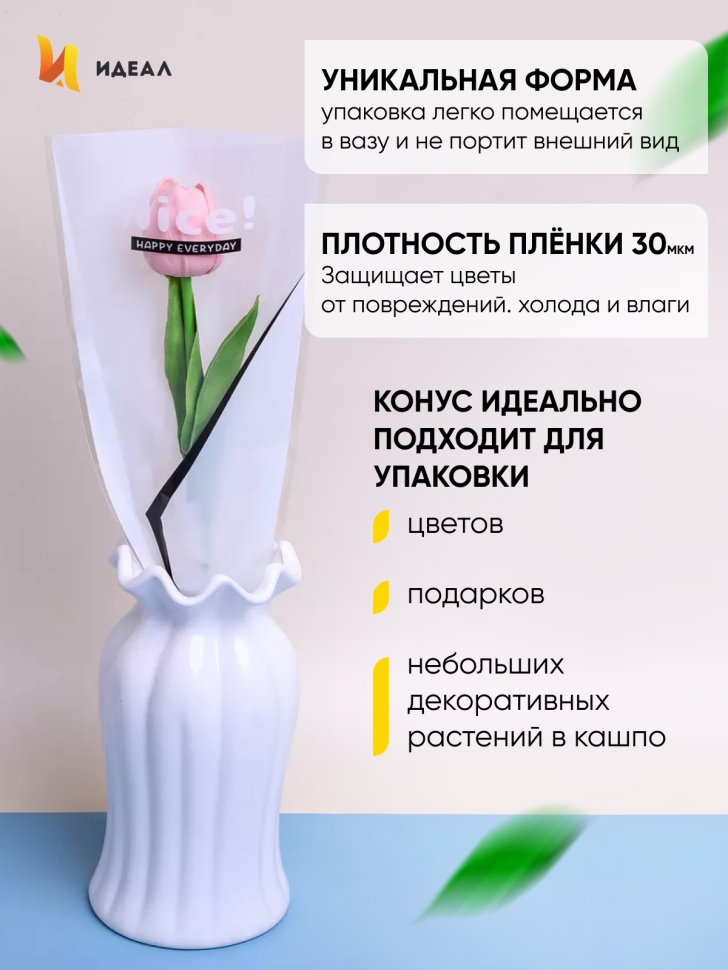 Пакет цветочный Конус 12,5х4х45 на 1цветок Nice белый/черный 50 шт Пакет цветочный Конус 12,5х4х45 на 1цветок Nice белый/черный 50 шт