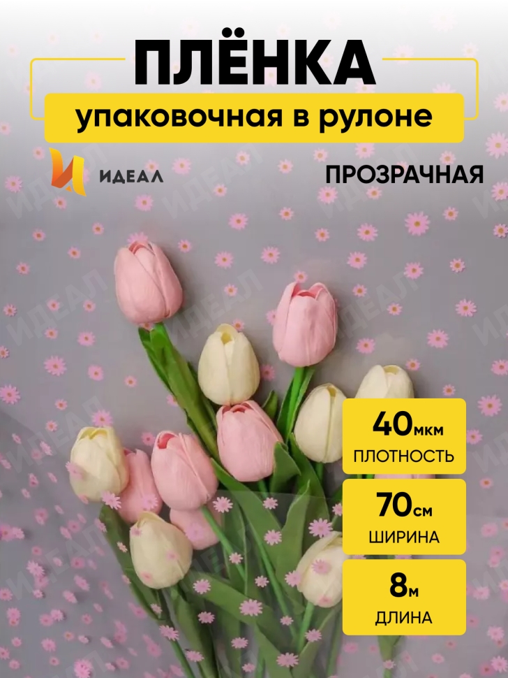 Пленка цветная Маргаритки 70см розово-салатовый Пленка цветная Маргаритки 70см розово-салатовый