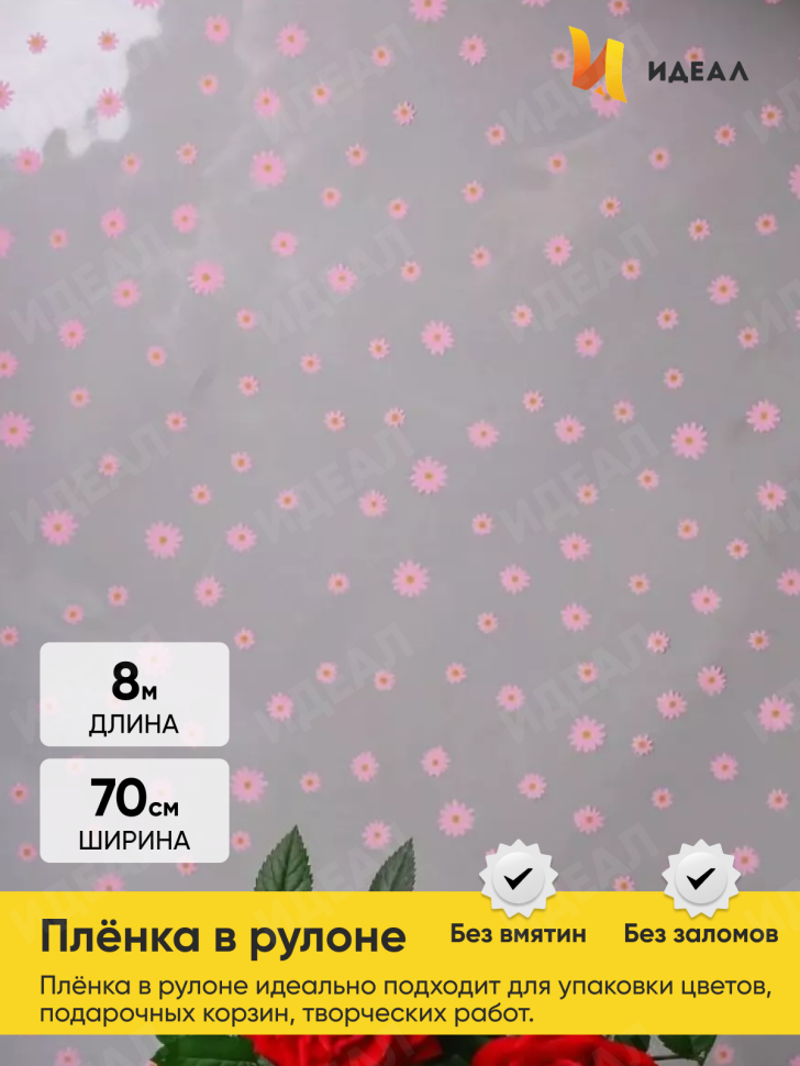 Пленка цветная Маргаритки 70см розово-салатовый