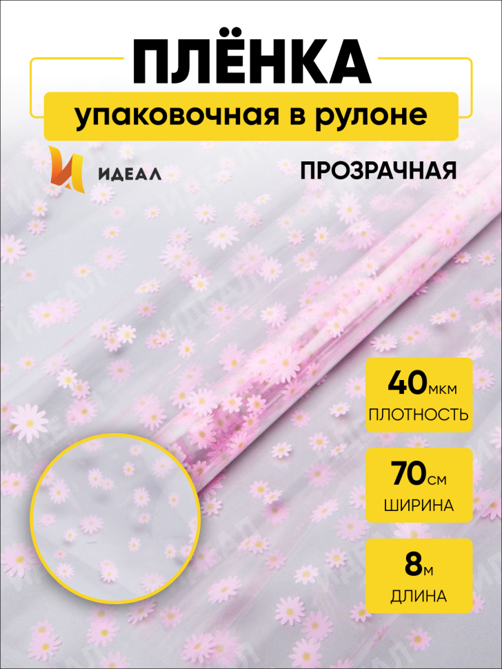 Пленка цветная Маргаритки 70см розово-салатовый