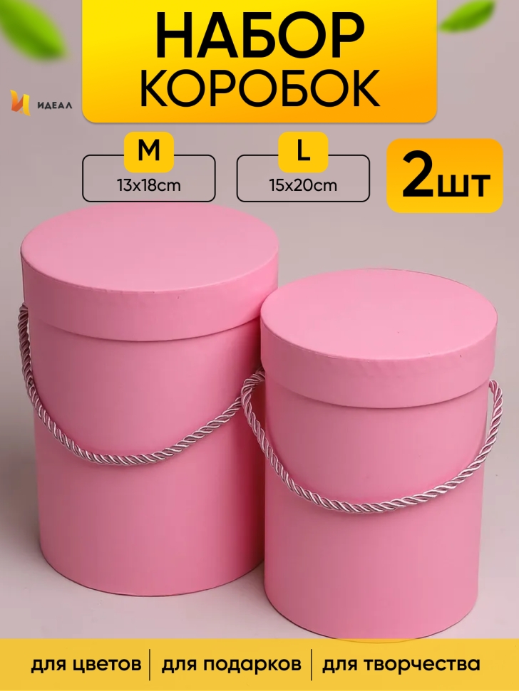 Коробка цилиндр набор из 2шт d15хh20 - d13-h18см розовый Коробка цилиндр набор из 2шт d15хh20 - d13-h18см розовый