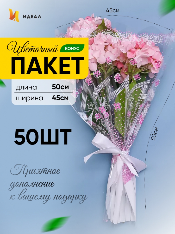 Пакет цветочный Конус 45/50 Одесса цветной рисунок розовый 50 шт Пакет цветочный Конус 45/50 Одесса цветной рисунок розовый 50 шт