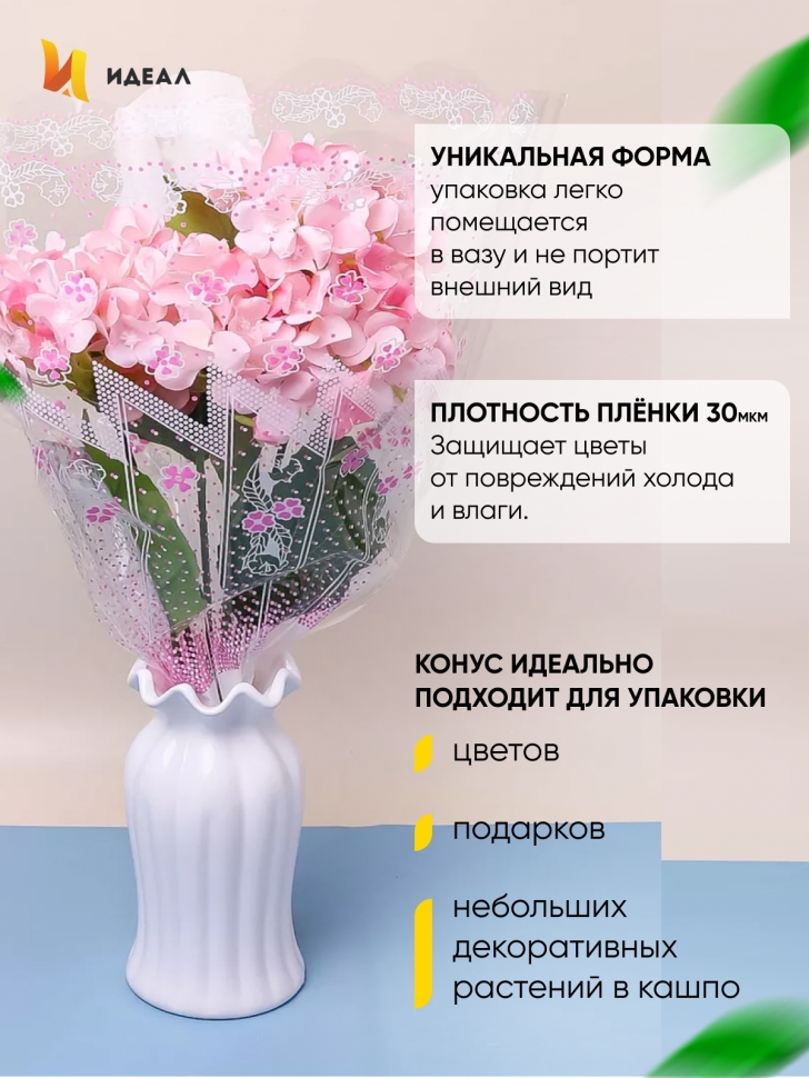 Пакет цветочный Конус 45/50 Одесса цветной рисунок розовый 50 шт Пакет цветочный Конус 45/50 Одесса цветной рисунок розовый 50 шт