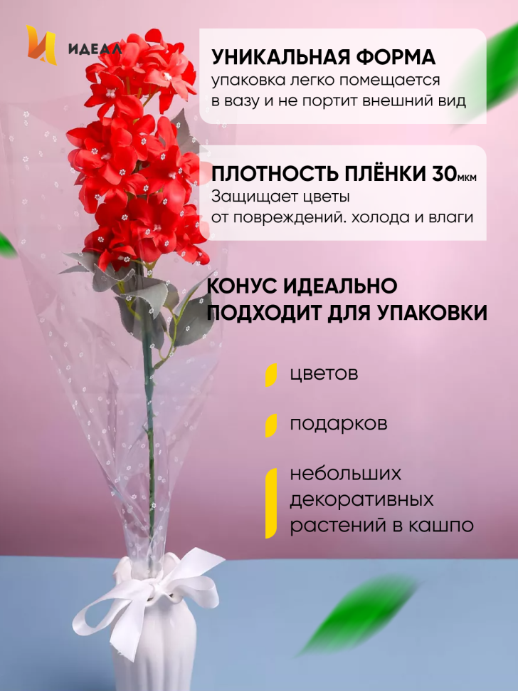 Пакет цветочный Конус 24/60 Уголок рисунок/рисунок цветочки 50 шт Пакет цветочный Конус 24/60 Уголок рисунок/рисунок цветочки 50 шт