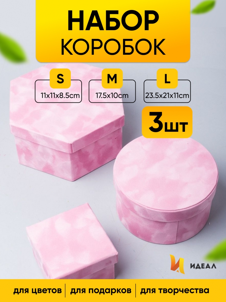 Коробка Многогранник набор из 3шт 23,5х21х11см бархат W7681 розовый Коробка Многогранник набор из 3шт 23,5х21х11см бархат W7681 розовый