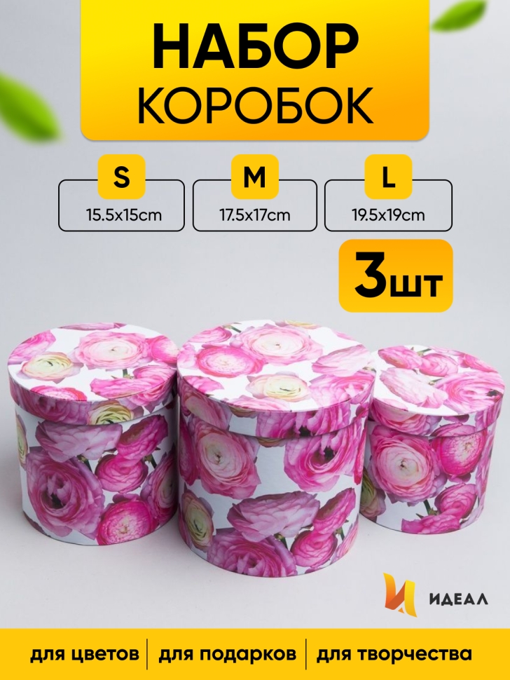 Коробка цилиндр набор из 3шт. 19,5х19см W3390-1 розовый Коробка цилиндр набор из 3шт. 19,5х19см W3390-1 розовый