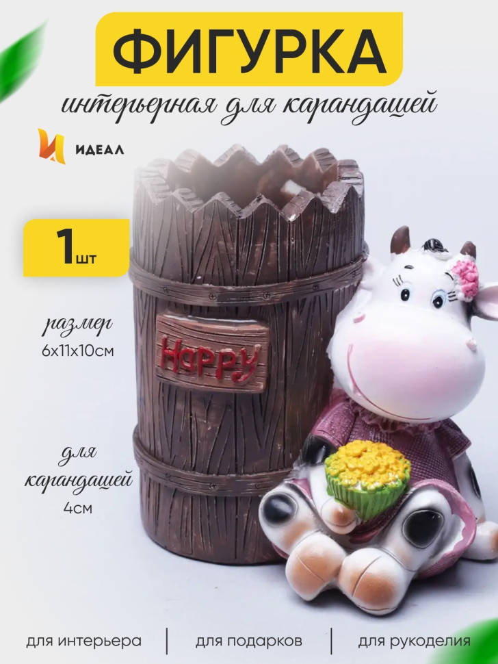 Карандашница с коровой 9942 розовый