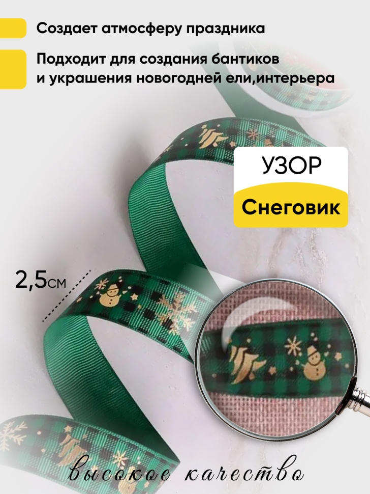 Лента НГ 2,5х3ярд, тиснение снеговик клетка зеленый Лента НГ 2,5х3ярд, тиснение снеговик клетка зеленый