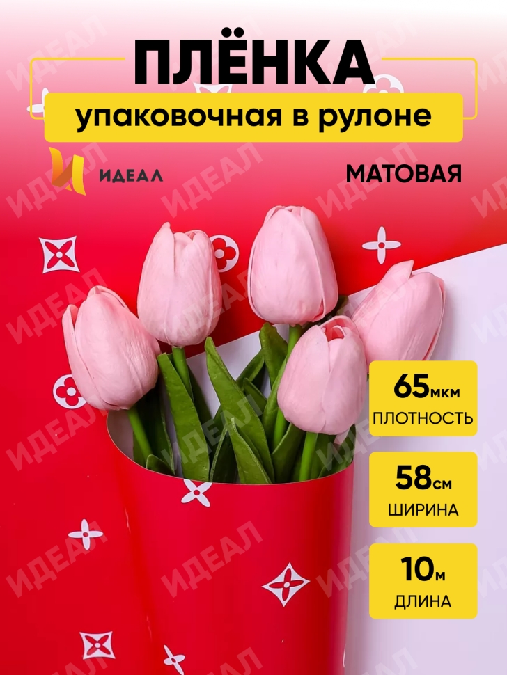 Пленка матовая 65мкм 58см х 10м РЦ Бренд розовый яркий Пленка матовая 65мкм 58см х 10м РЦ Бренд розовый яркий