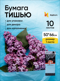 Бумага тишью  50х66см,10 лист. голубой