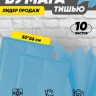 Бумага тишью  50х66см,10 лист. голубой