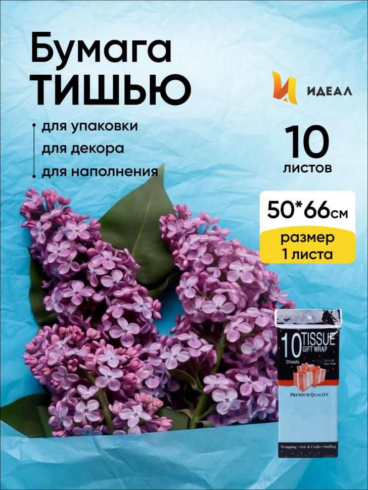 Бумага тишью  50х66см,10 лист. голубой