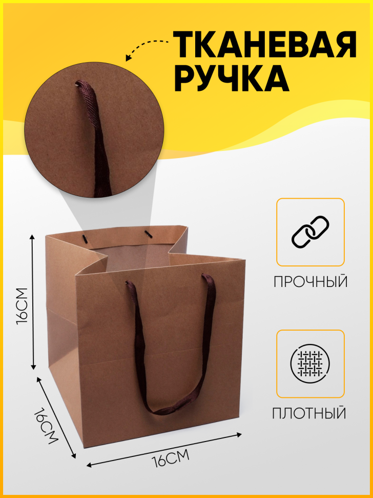 Сумочка крафт 16х16х16см Сумочка крафт 16х16х16см