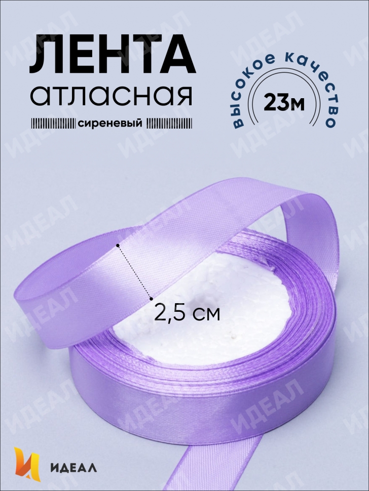 Лента атласная 25мм х 25 ярд JD сиреневый Лента атласная 25мм х 25 ярд JD сиреневый