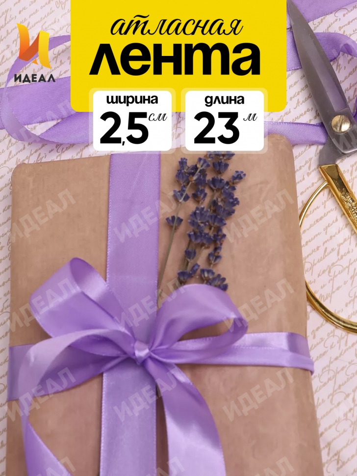 Лента атласная 25мм х 25 ярд JD сиреневый Лента атласная 25мм х 25 ярд JD сиреневый