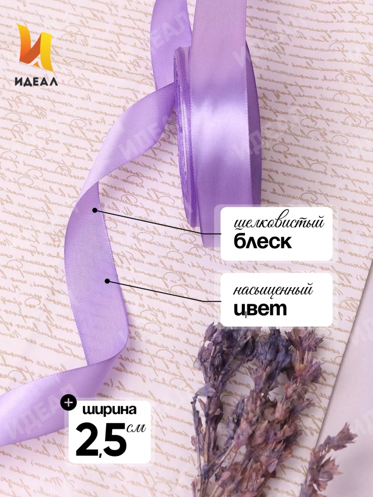 Лента атласная 25мм х 25 ярд JD сиреневый Лента атласная 25мм х 25 ярд JD сиреневый