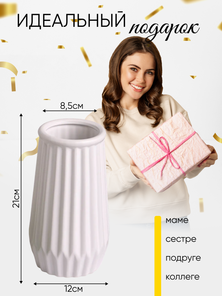 Ваза керамика 12х21см K121-2 белая