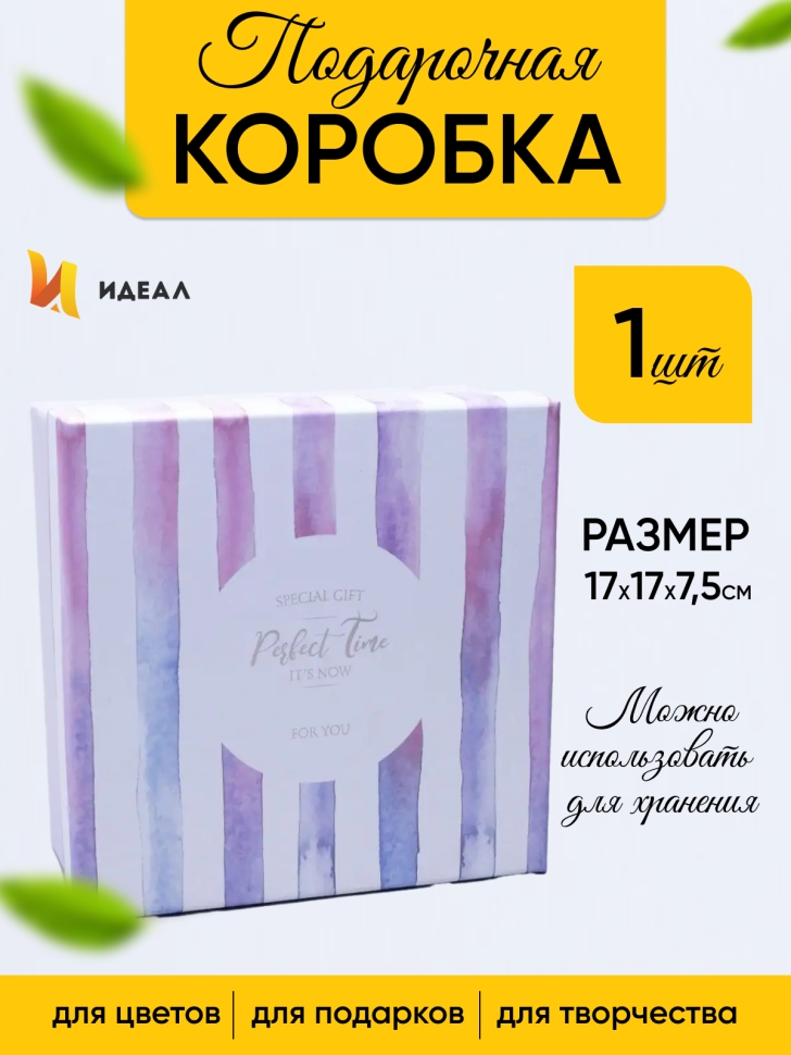 Коробка квадрат 17x17x7,5см W71301-13D полоска сиреневый Коробка квадрат 17x17x7,5см W71301-13D полоска сиреневый