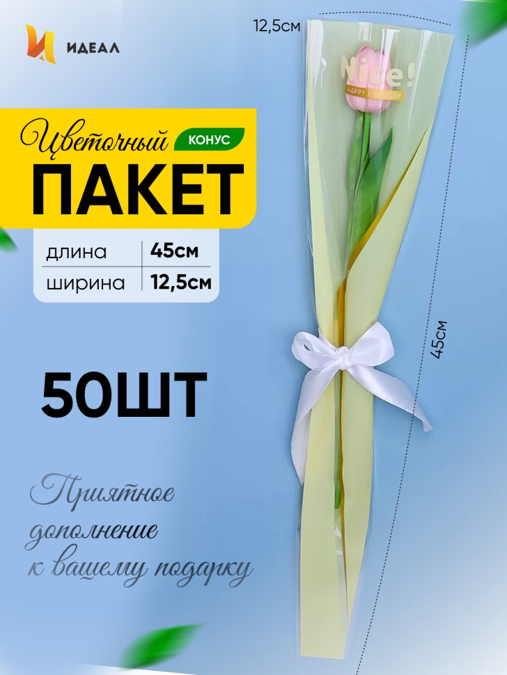 Пакет цветочный Конус 12,5х4х45 на 1цветок Nice сливочный/золото 50 шт Пакет цветочный Конус 12,5х4х45 на 1цветок Nice сливочный/золото 50 шт