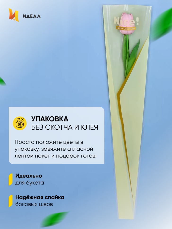 Пакет цветочный Конус 12,5х4х45 на 1цветок Nice сливочный/золото 50 шт Пакет цветочный Конус 12,5х4х45 на 1цветок Nice сливочный/золото 50 шт