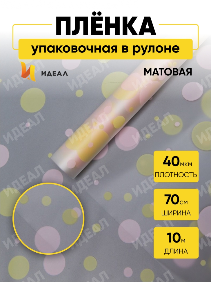Пленка матовая Серпантин 70см x 10м жёлтый нежный/розовый жемчуг Пленка матовая Серпантин 70см x 10м жёлтый нежный/розовый жемчуг