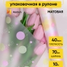 Пленка матовая Серпантин 70см x 10м жёлтый нежный/розовый жемчуг Пленка матовая Серпантин 70см x 10м жёлтый нежный/розовый жемчуг