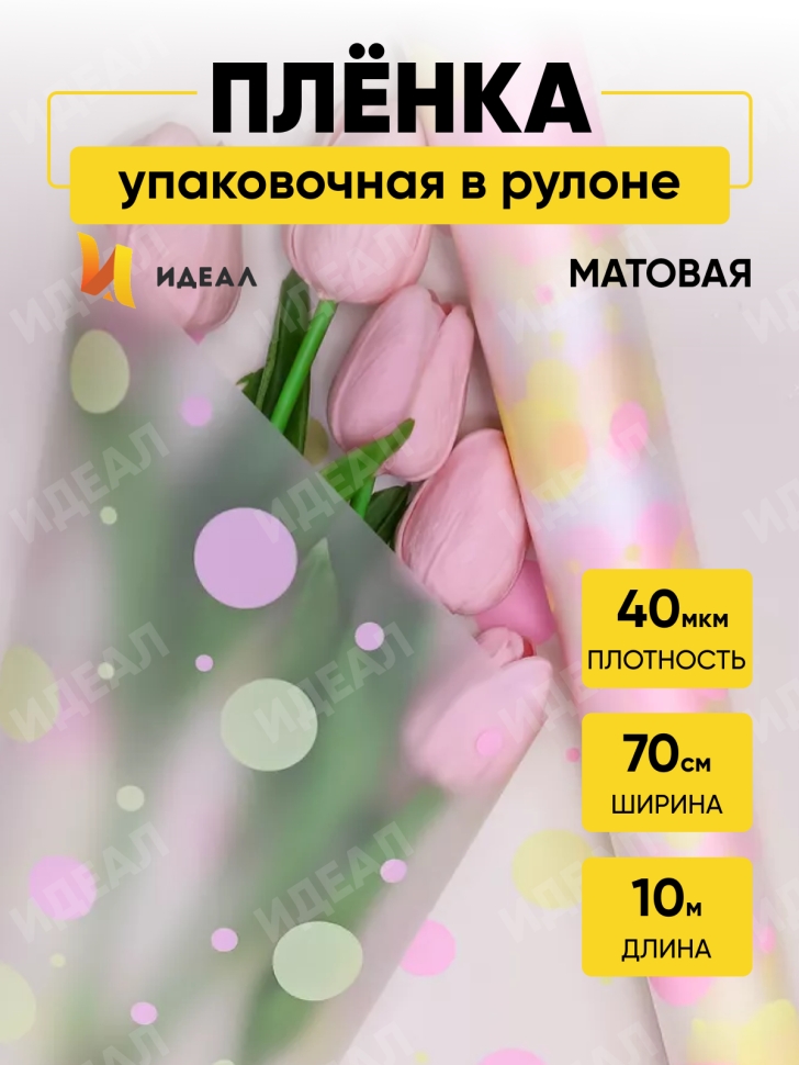 Пленка матовая Серпантин 70см x 10м жёлтый нежный/розовый жемчуг Пленка матовая Серпантин 70см x 10м жёлтый нежный/розовый жемчуг