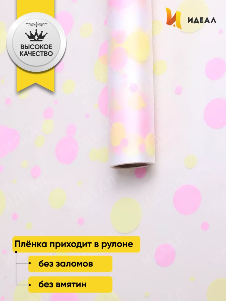 Пленка матовая Серпантин 70см x 10м жёлтый нежный/розовый жемчуг Пленка матовая Серпантин 70см x 10м жёлтый нежный/розовый жемчуг
