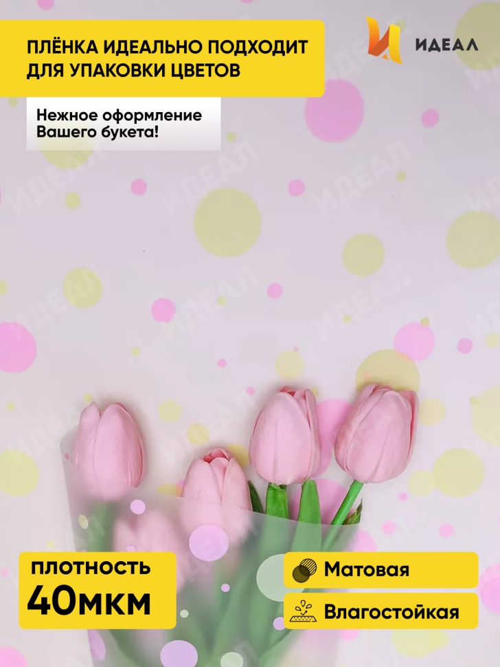 Пленка матовая Серпантин 70см x 10м жёлтый нежный/розовый жемчуг Пленка матовая Серпантин 70см x 10м жёлтый нежный/розовый жемчуг