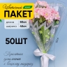Пакет цветочный Конус 45/50 Одесса цветной рисунок салатовый 50 шт Пакет цветочный Конус 45/50 Одесса цветной рисунок салатовый 50 шт