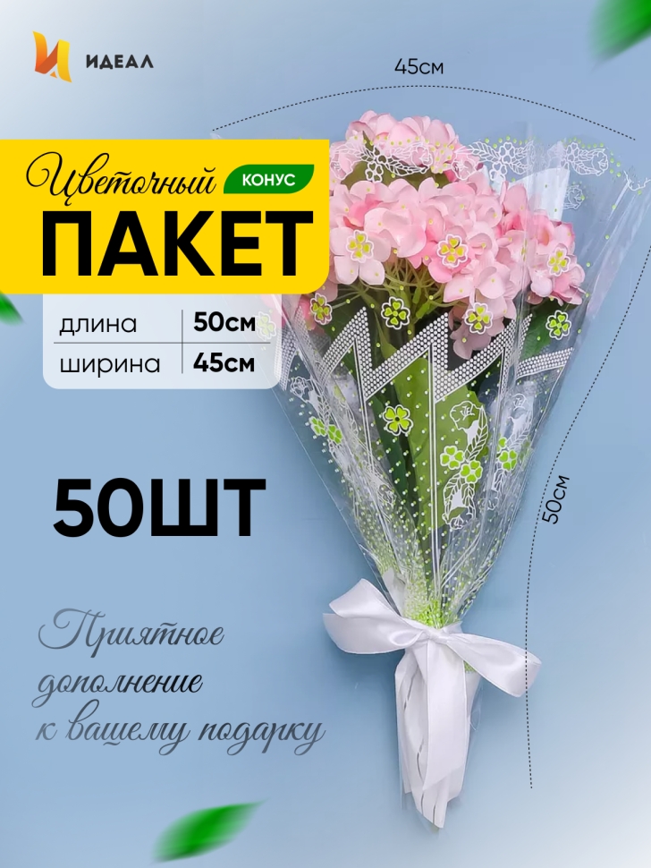 Пакет цветочный Конус 45/50 Одесса цветной рисунок салатовый 50 шт Пакет цветочный Конус 45/50 Одесса цветной рисунок салатовый 50 шт