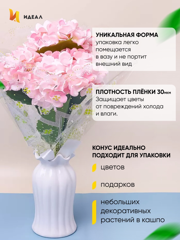 Пакет цветочный Конус 45/50 Одесса цветной рисунок салатовый 50 шт Пакет цветочный Конус 45/50 Одесса цветной рисунок салатовый 50 шт