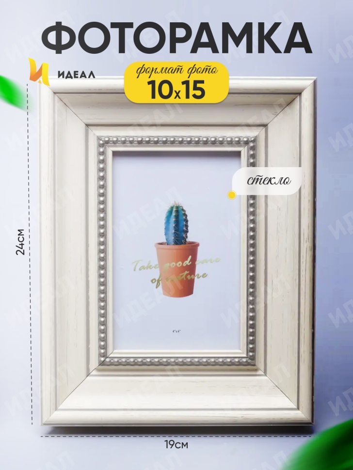 Фоторамка 10х15см P6636-2 Фоторамка 10х15см P6636-2