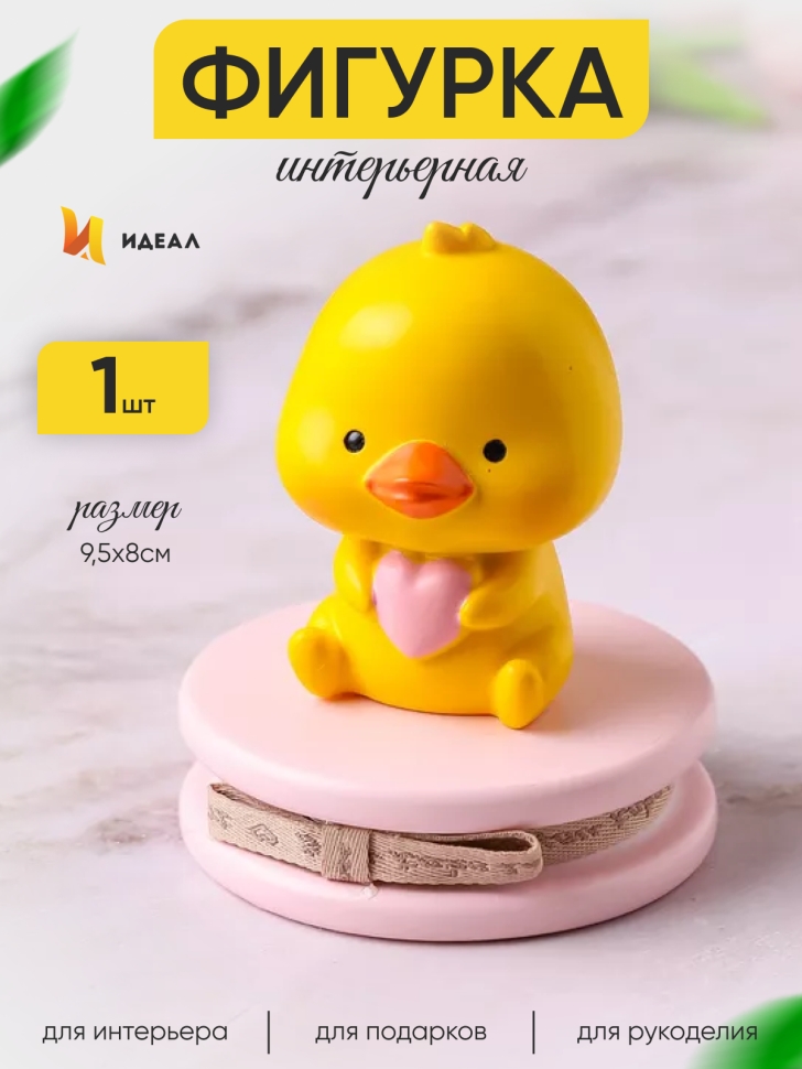 Фигурка Цыпленок 9,5х8см 8103-2