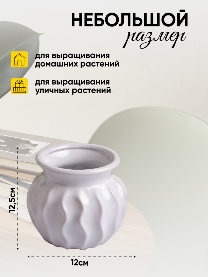 Кашпо керамика 12,5х12см 18009 белый Кашпо керамика 12,5х12см 18009 белый