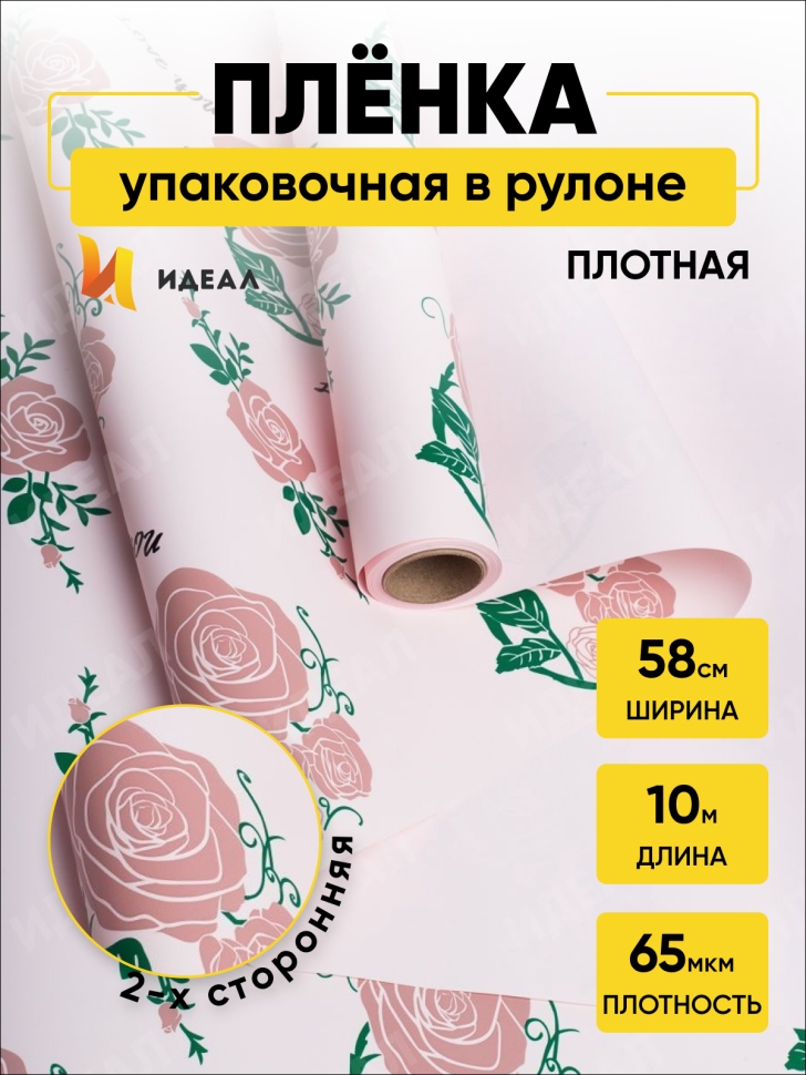 Пленка матовая 65мкм 58см х 10м РЦ розы на розовом Пленка матовая 65мкм 58см х 10м РЦ розы на розовом