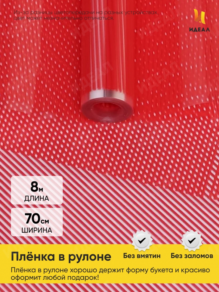 Пленка цветная Плиссе 70см красный Пленка цветная Плиссе 70см красный